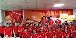 热烈祝贺全国牛商争霸赛深圳赛区光明战狼战队启动大会圆满结束
