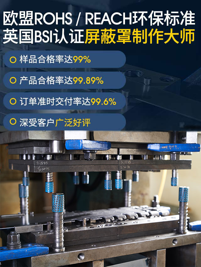 力达精工：欧盟ROHS/REACH环保标准  英国BSI认证  屏蔽罩制作大师