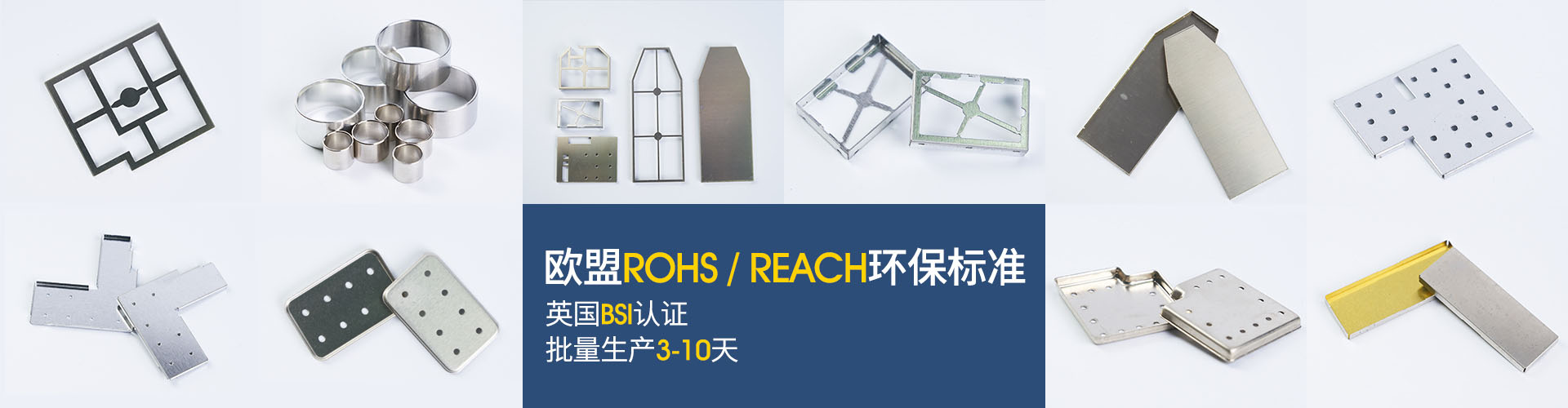 力达精工屏蔽罩欧盟ROHS/REACH环保标准